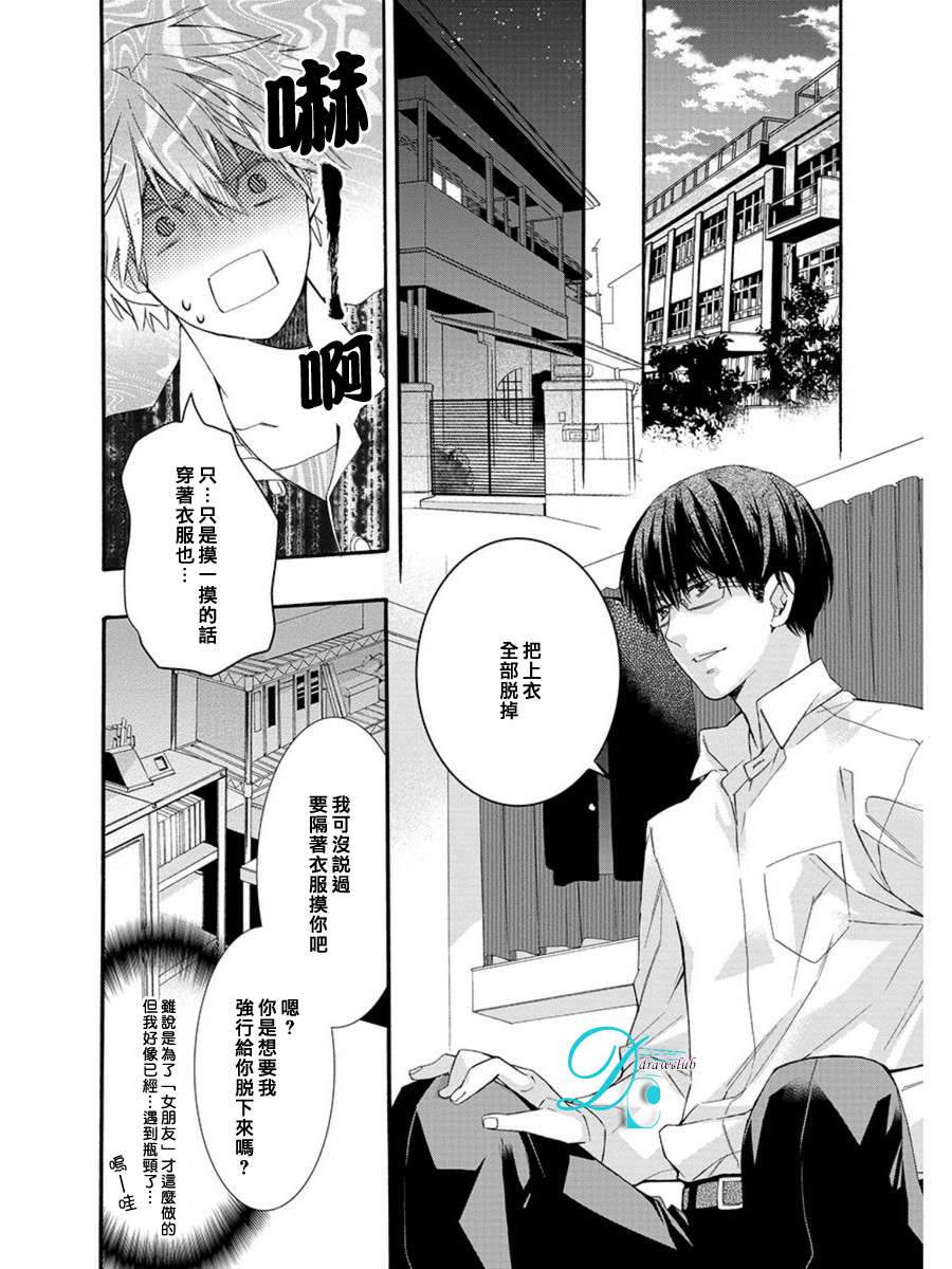 《触摸开关》漫画最新章节 第1话 免费下拉式在线观看章节第【13】张图片