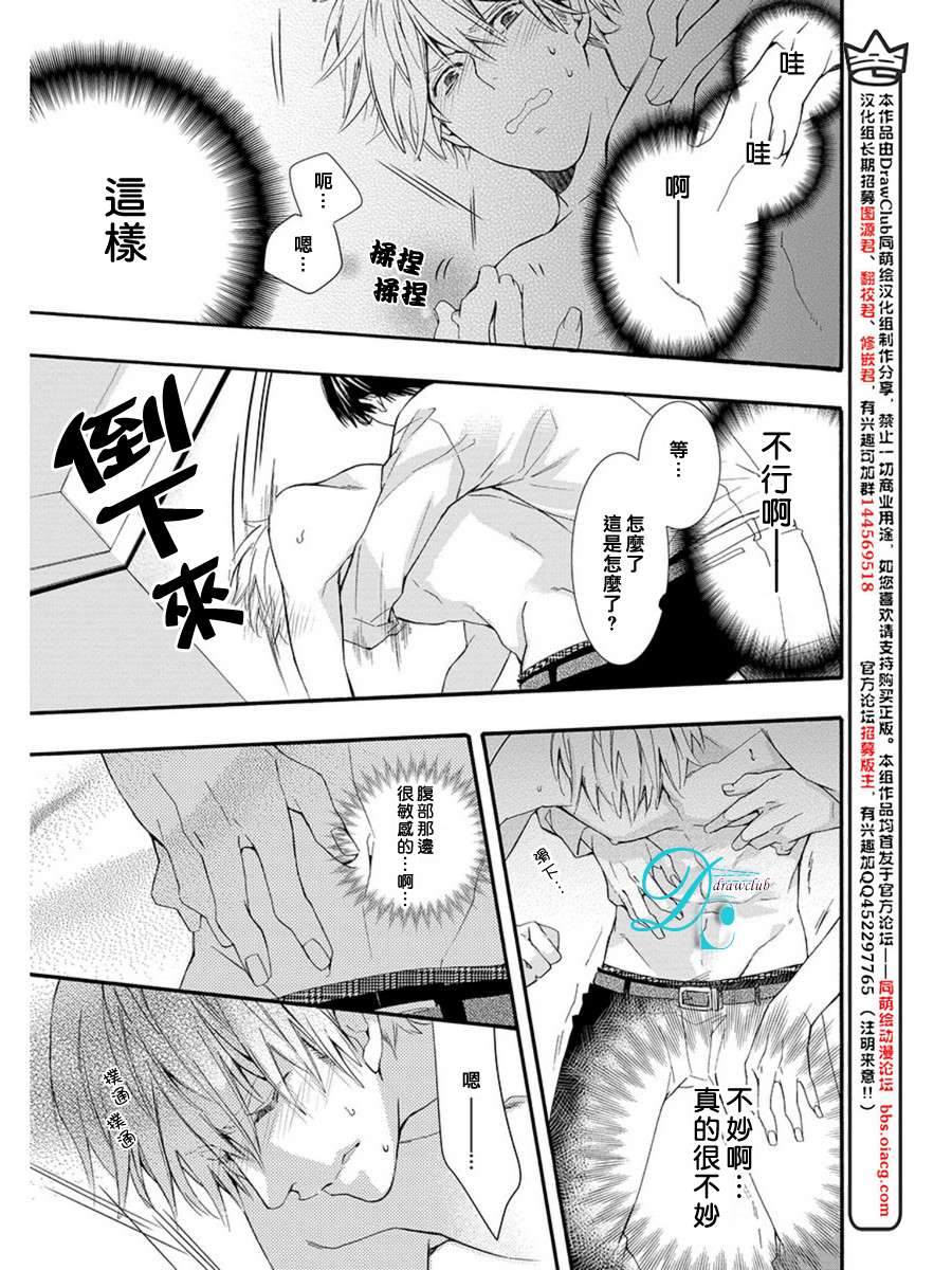 《触摸开关》漫画最新章节 第1话 免费下拉式在线观看章节第【16】张图片