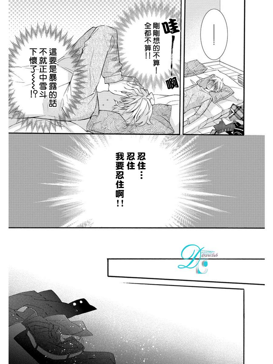 《触摸开关》漫画最新章节 第1话 免费下拉式在线观看章节第【20】张图片