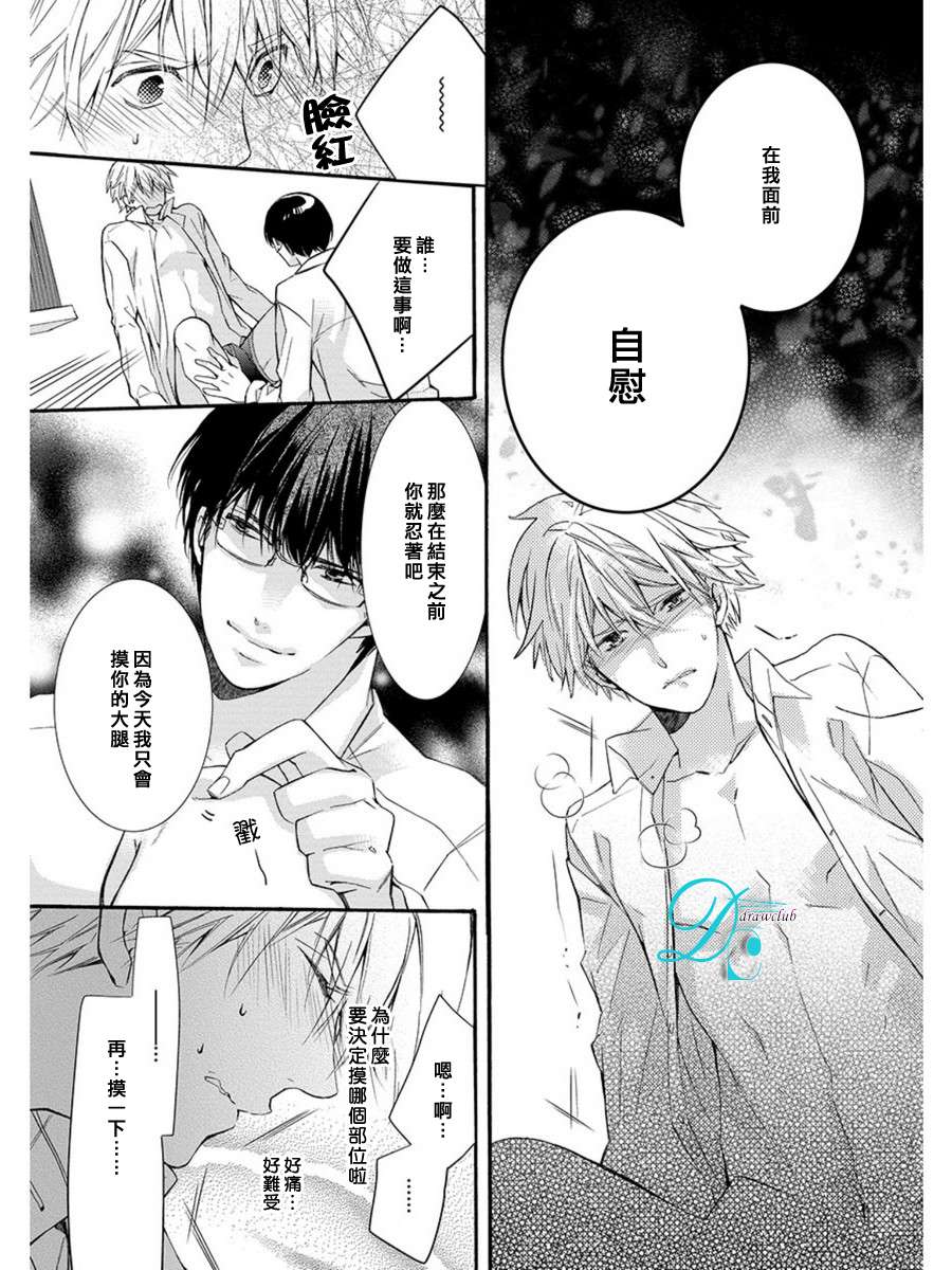 《触摸开关》漫画最新章节 第1话 免费下拉式在线观看章节第【24】张图片