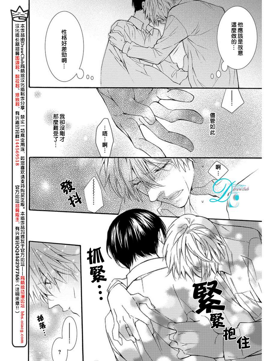 《触摸开关》漫画最新章节 第1话 免费下拉式在线观看章节第【29】张图片