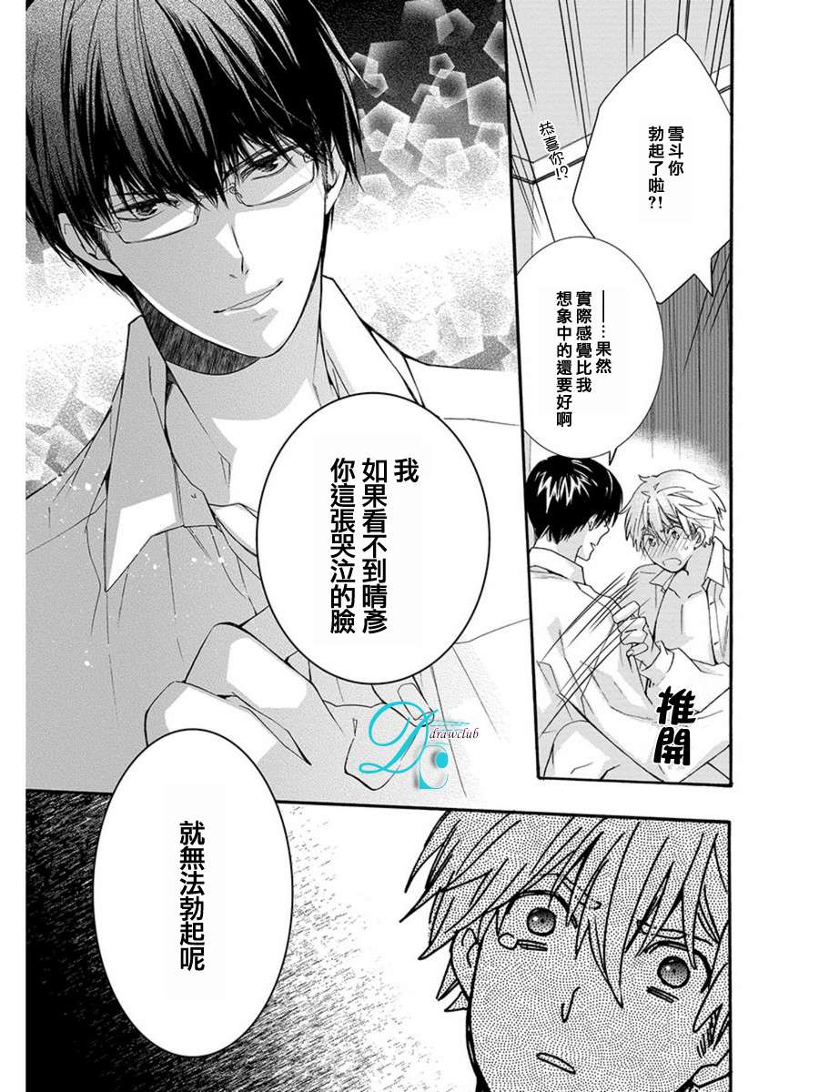 《触摸开关》漫画最新章节 第1话 免费下拉式在线观看章节第【30】张图片