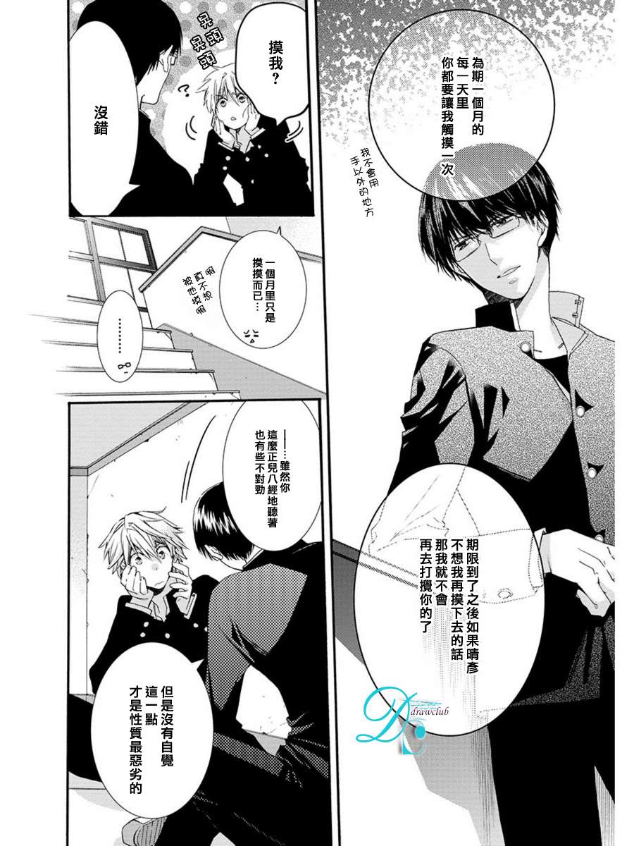 《触摸开关》漫画最新章节 第1话 免费下拉式在线观看章节第【3】张图片