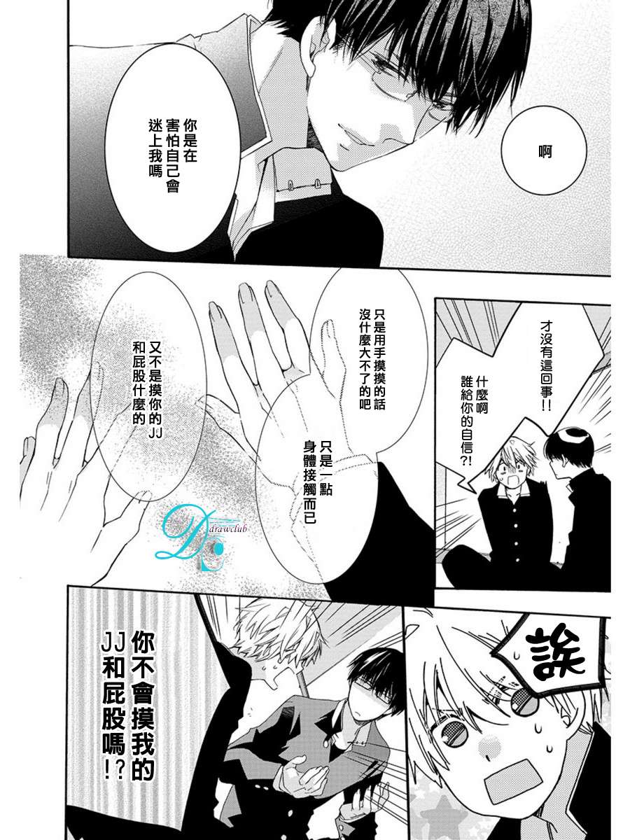 《触摸开关》漫画最新章节 第1话 免费下拉式在线观看章节第【5】张图片