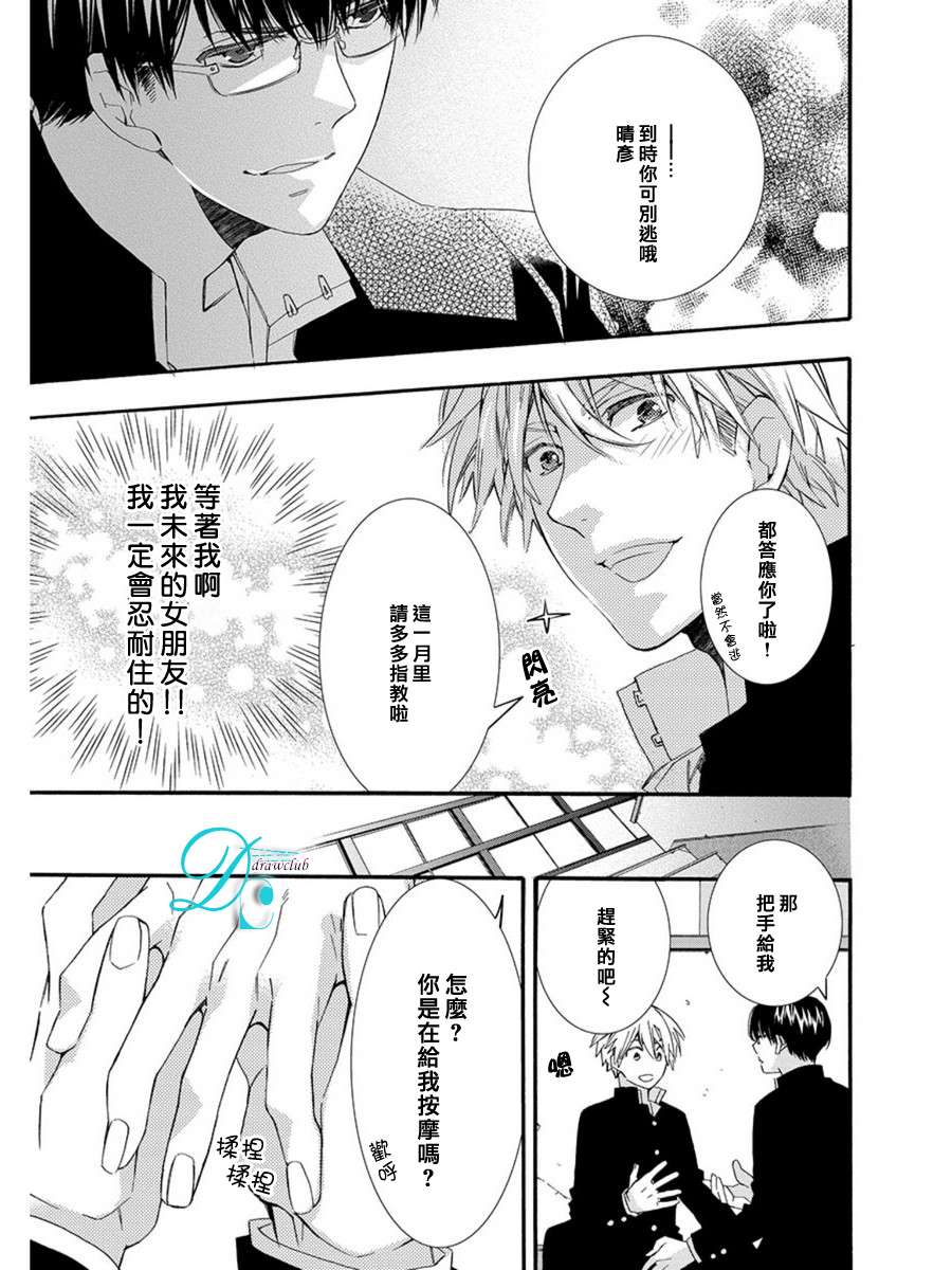 《触摸开关》漫画最新章节 第1话 免费下拉式在线观看章节第【8】张图片