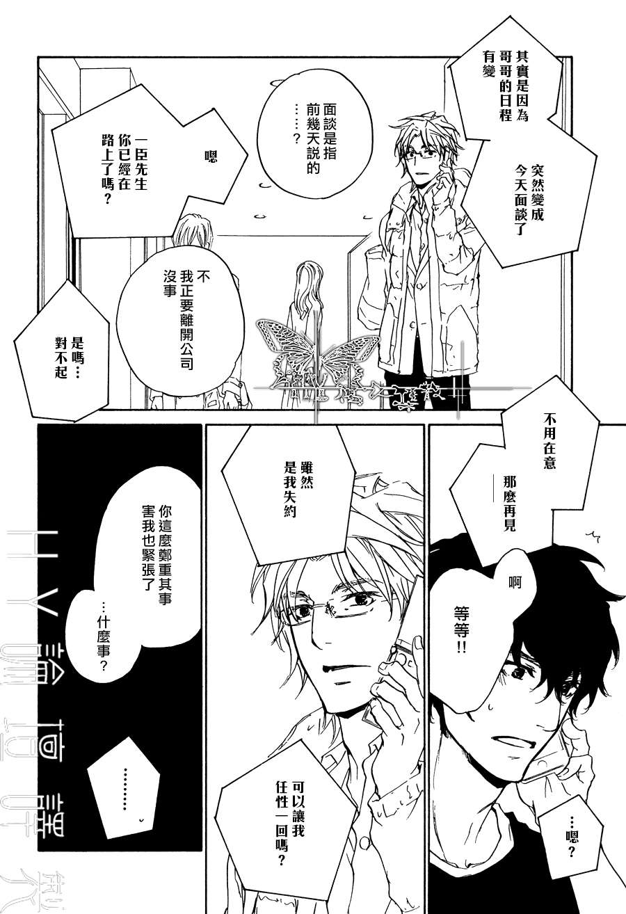 《意外的恋情》漫画最新章节 第14话 免费下拉式在线观看章节第【20】张图片