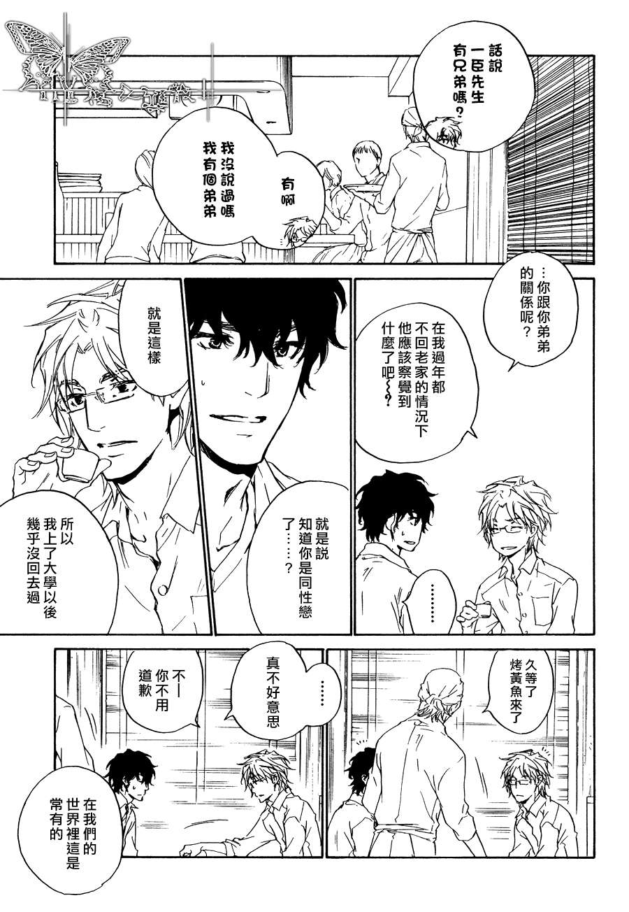 《意外的恋情》漫画最新章节 第14话 免费下拉式在线观看章节第【5】张图片