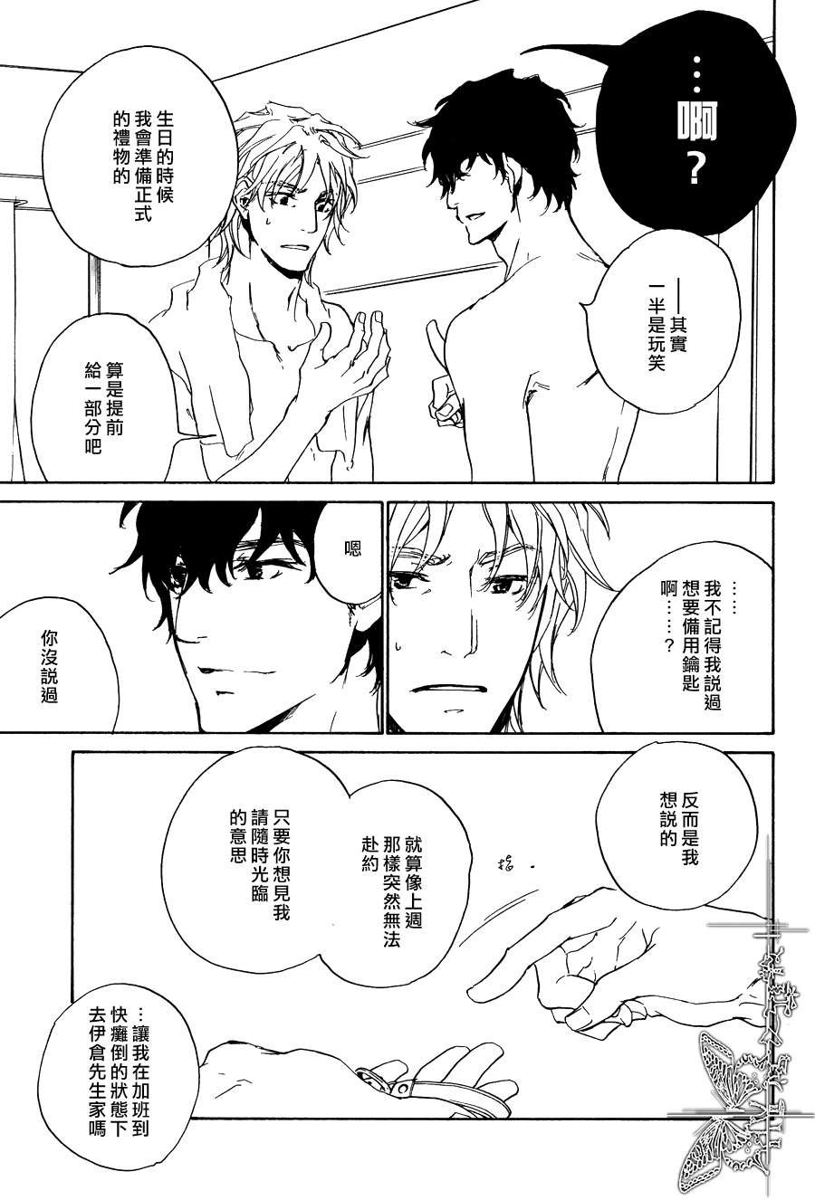 《意外的恋情》漫画最新章节 第14话 免费下拉式在线观看章节第【9】张图片