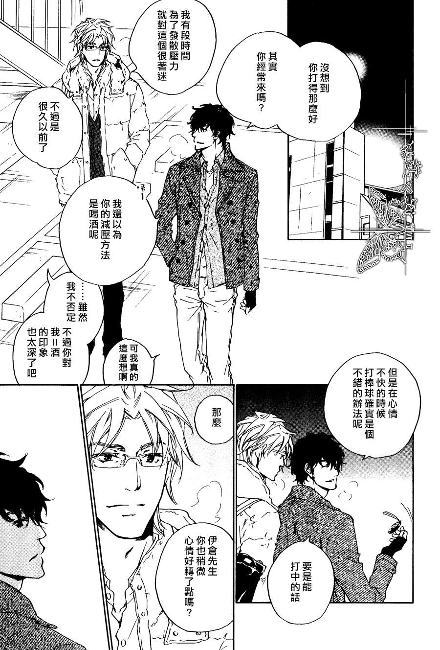 《意外的恋情》漫画最新章节 第13话 免费下拉式在线观看章节第【10】张图片