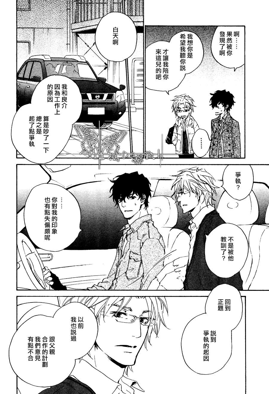 《意外的恋情》漫画最新章节 第13话 免费下拉式在线观看章节第【11】张图片