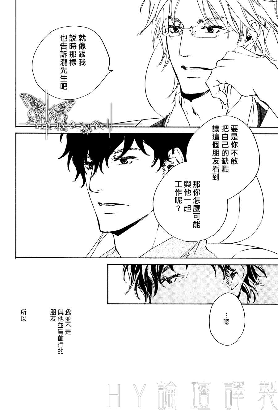 《意外的恋情》漫画最新章节 第13话 免费下拉式在线观看章节第【21】张图片