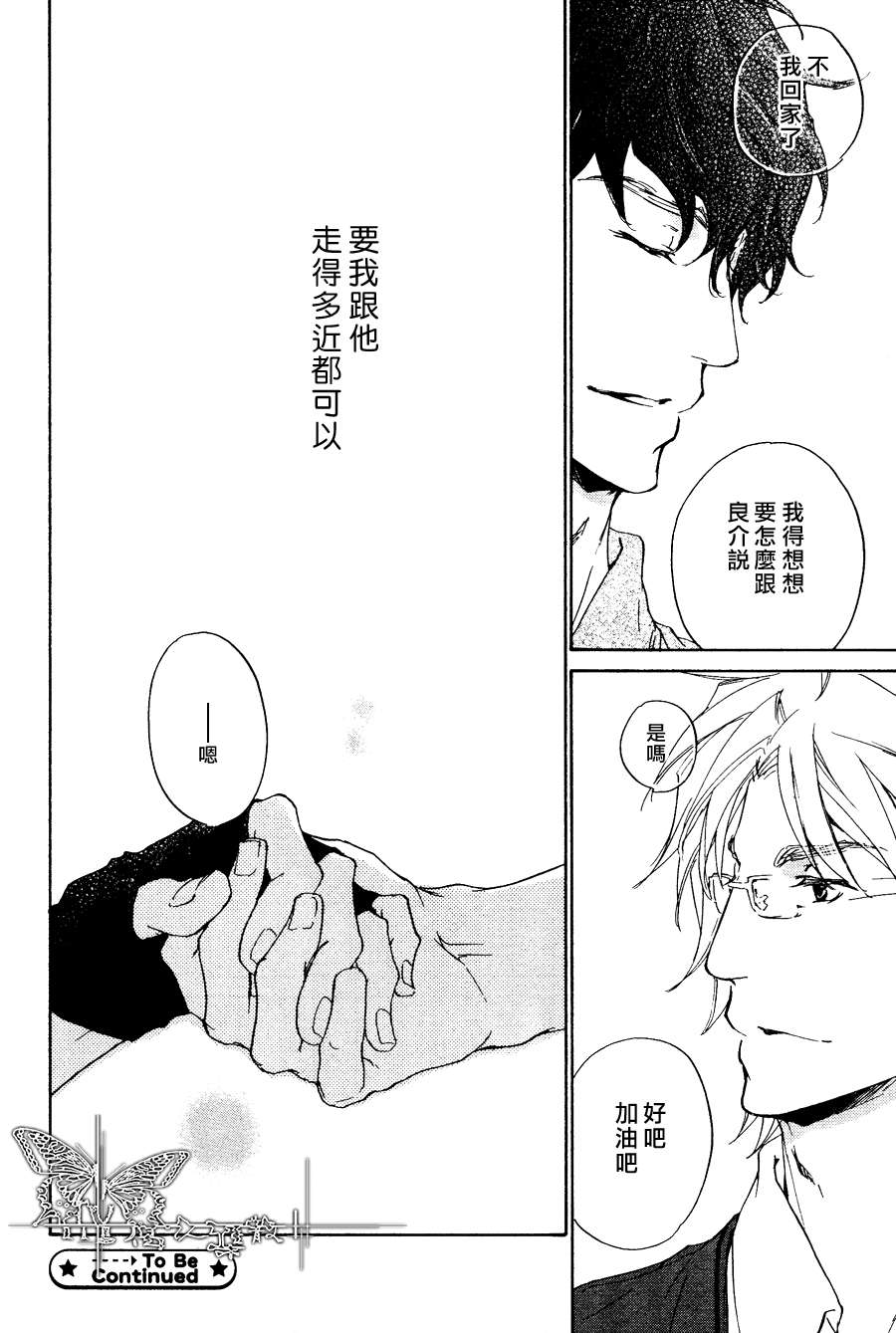 《意外的恋情》漫画最新章节 第13话 免费下拉式在线观看章节第【23】张图片