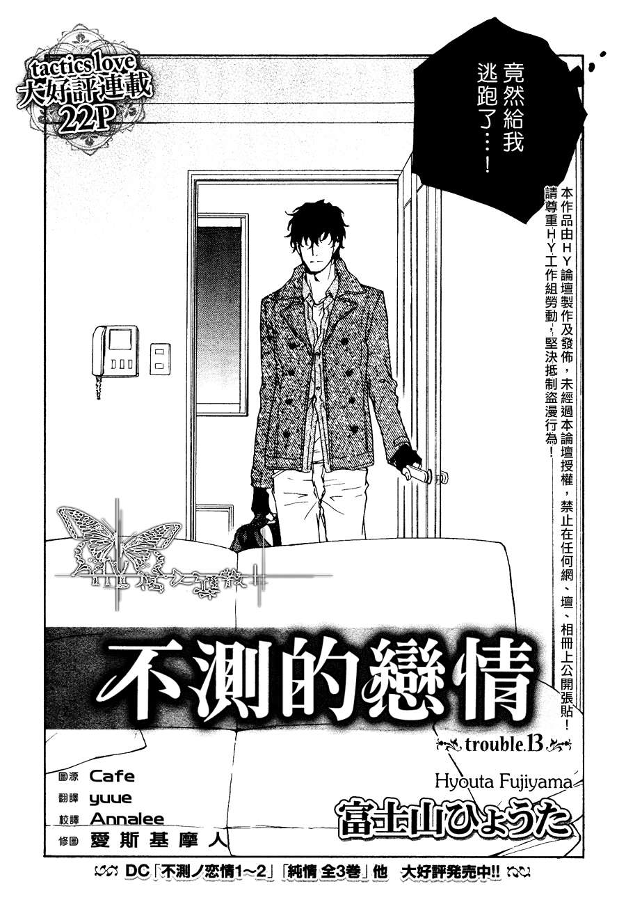 《意外的恋情》漫画最新章节 第13话 免费下拉式在线观看章节第【3】张图片