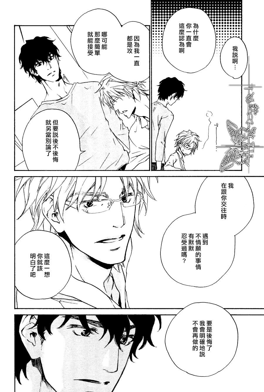 《意外的恋情》漫画最新章节 第12话 免费下拉式在线观看章节第【14】张图片