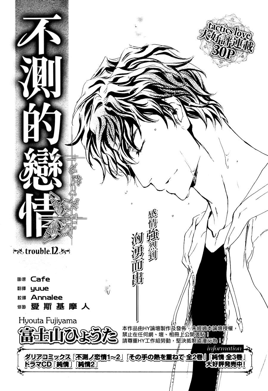 《意外的恋情》漫画最新章节 第12话 免费下拉式在线观看章节第【2】张图片