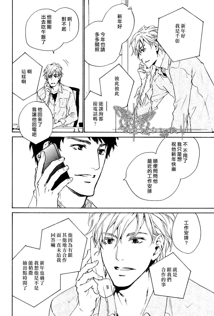 《意外的恋情》漫画最新章节 第12话 免费下拉式在线观看章节第【22】张图片