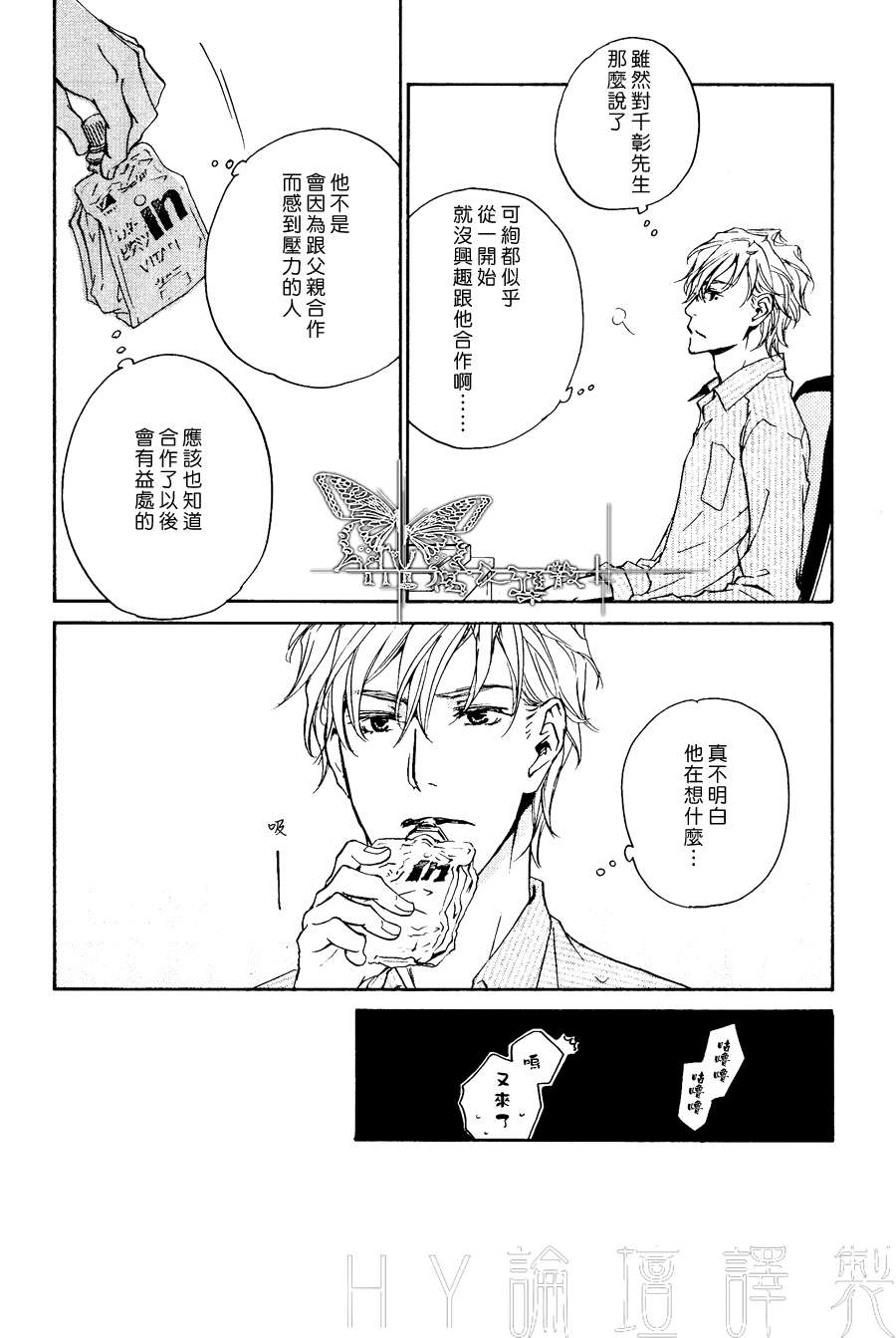 《意外的恋情》漫画最新章节 第12话 免费下拉式在线观看章节第【24】张图片