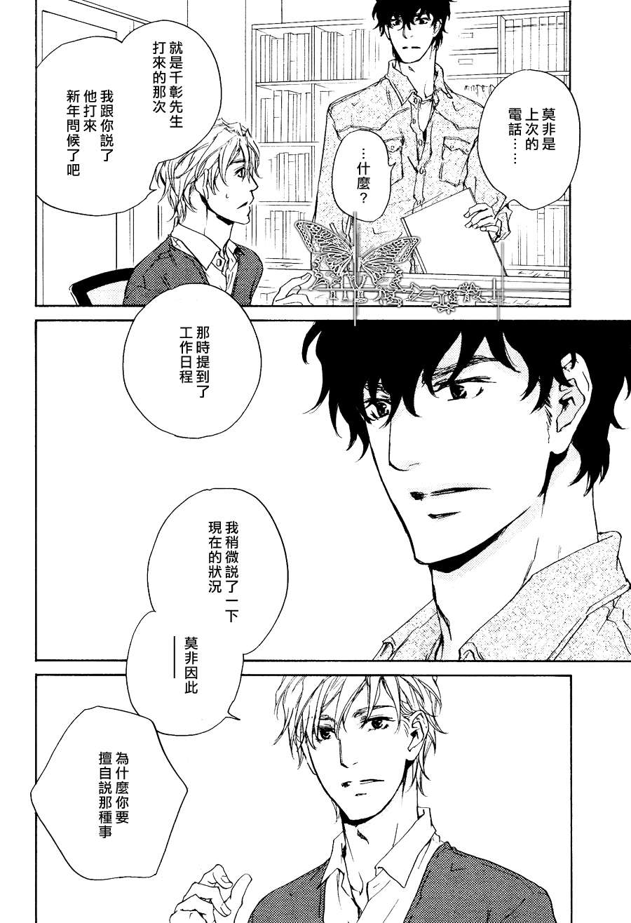 《意外的恋情》漫画最新章节 第12话 免费下拉式在线观看章节第【26】张图片