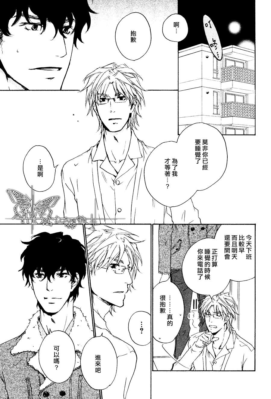 《意外的恋情》漫画最新章节 第12话 免费下拉式在线观看章节第【3】张图片