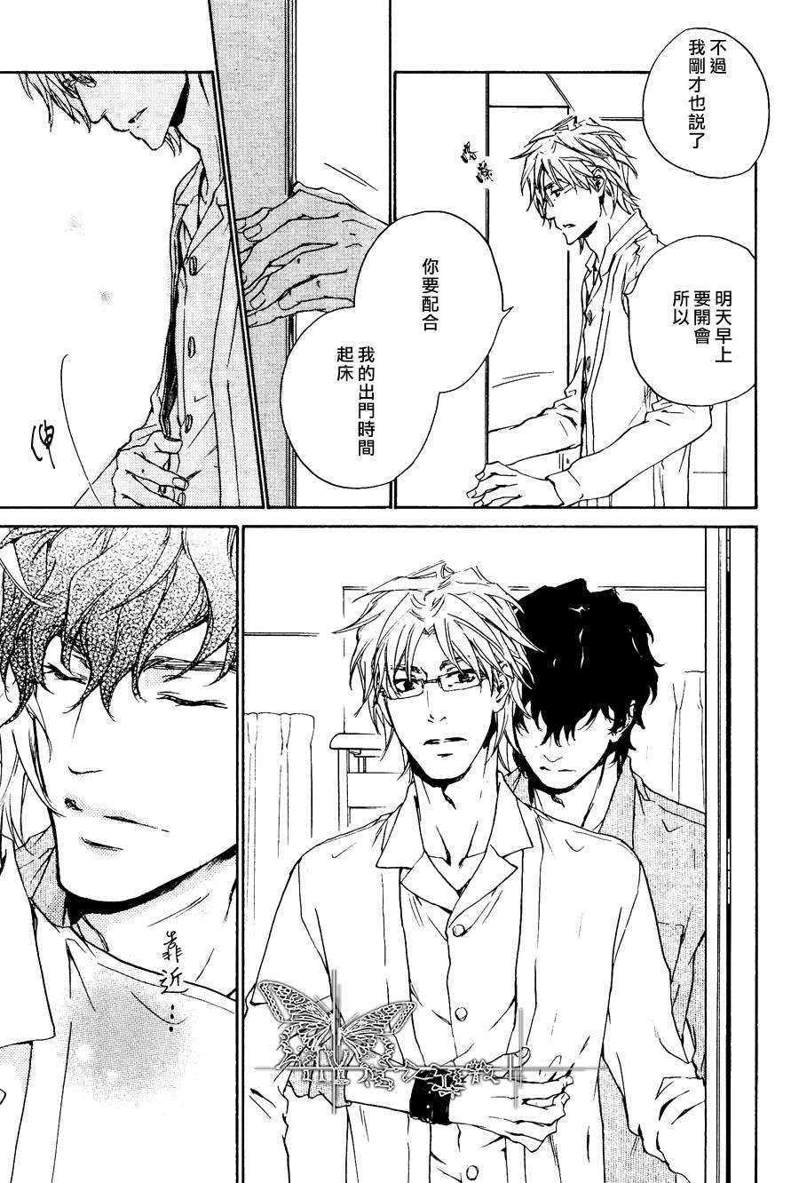 《意外的恋情》漫画最新章节 第12话 免费下拉式在线观看章节第【5】张图片