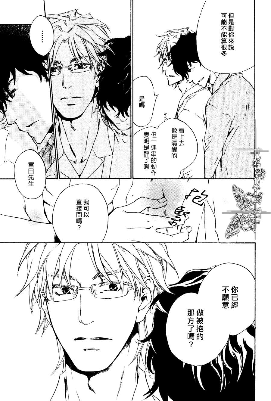 《意外的恋情》漫画最新章节 第12话 免费下拉式在线观看章节第【7】张图片