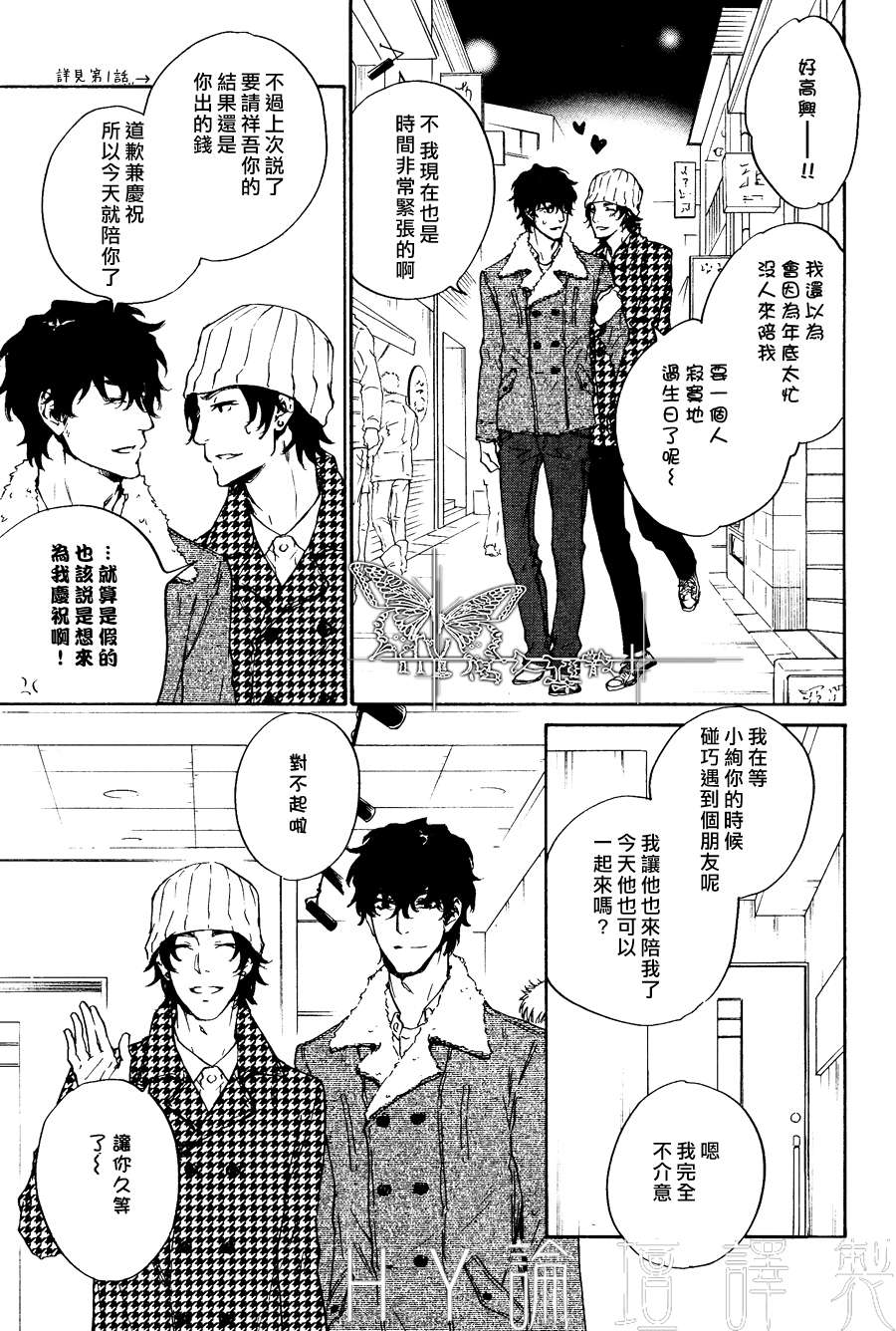 《意外的恋情》漫画最新章节 第11话 免费下拉式在线观看章节第【16】张图片