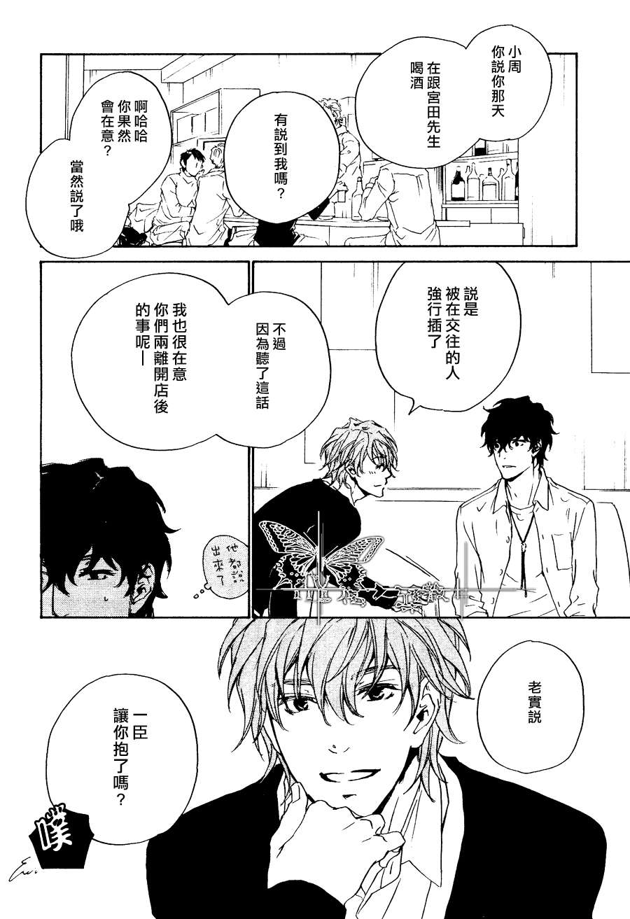 《意外的恋情》漫画最新章节 第11话 免费下拉式在线观看章节第【21】张图片