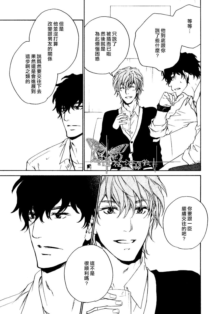 《意外的恋情》漫画最新章节 第11话 免费下拉式在线观看章节第【22】张图片