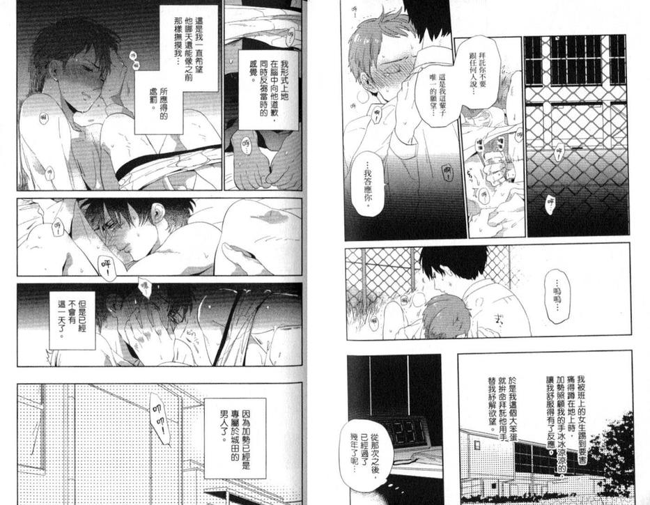 《舌吻》漫画最新章节 第1话 免费下拉式在线观看章节第【56】张图片