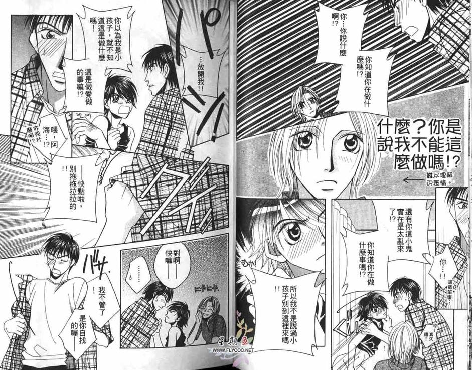 《一人一半》漫画最新章节 第1卷 免费下拉式在线观看章节第【14】张图片