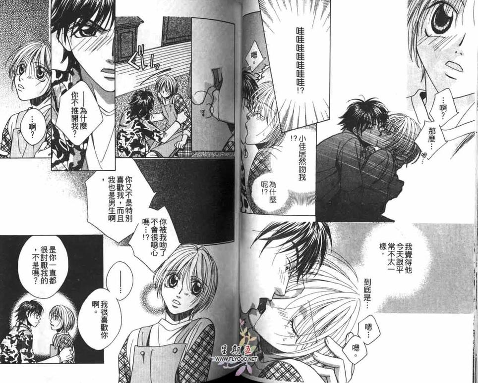 《一人一半》漫画最新章节 第1卷 免费下拉式在线观看章节第【38】张图片