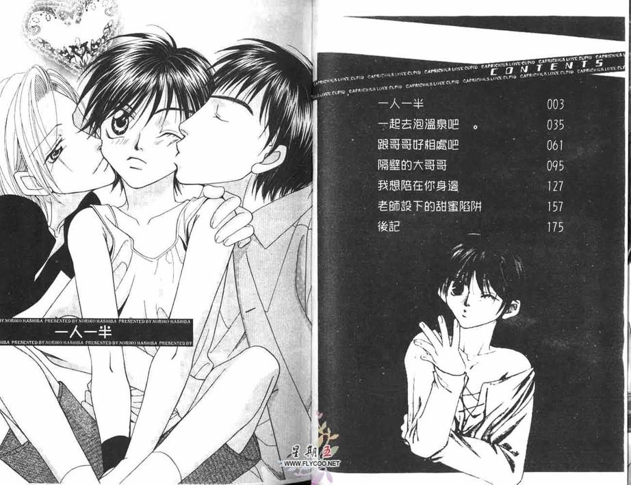 《一人一半》漫画最新章节 第1卷 免费下拉式在线观看章节第【3】张图片