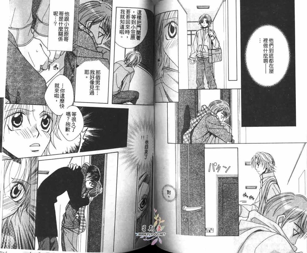 《一人一半》漫画最新章节 第1卷 免费下拉式在线观看章节第【52】张图片