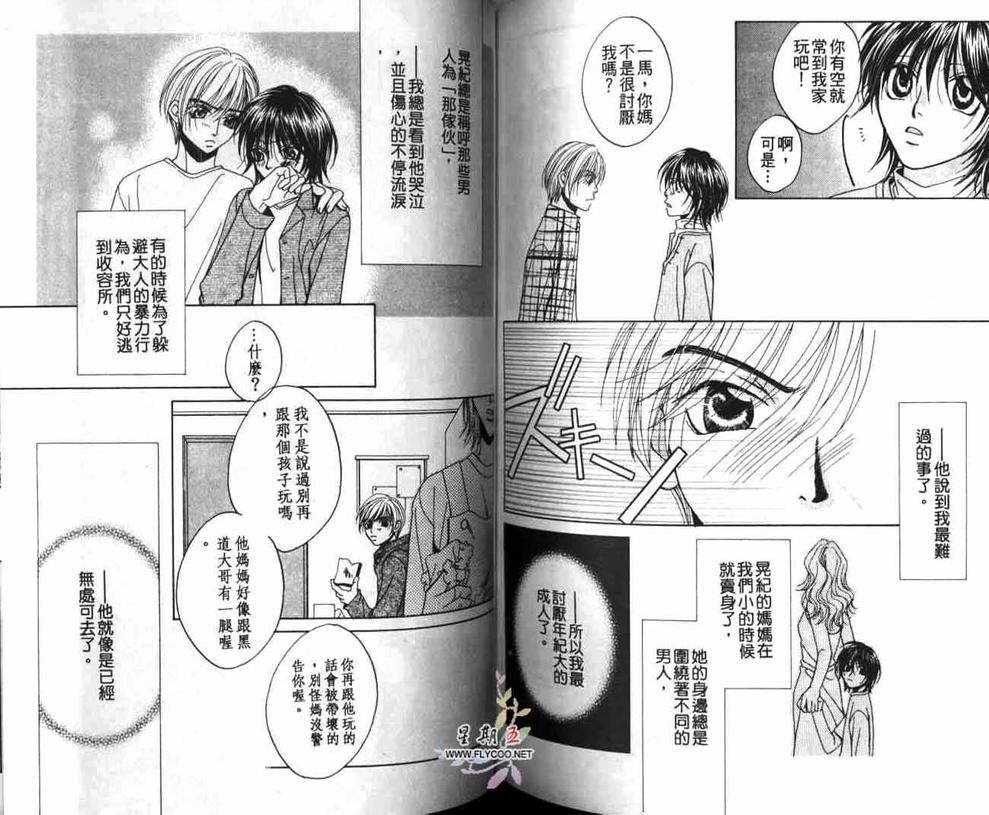 《一人一半》漫画最新章节 第1卷 免费下拉式在线观看章节第【69】张图片