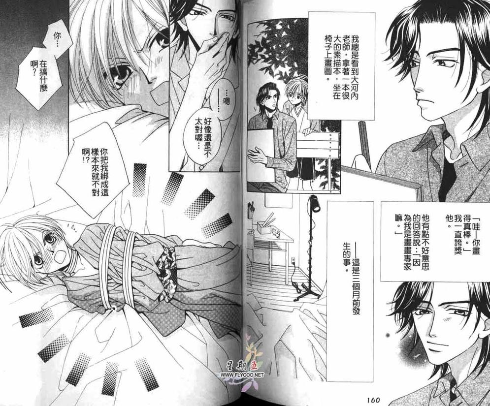 《一人一半》漫画最新章节 第1卷 免费下拉式在线观看章节第【82】张图片