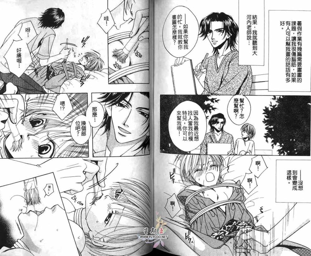 《一人一半》漫画最新章节 第1卷 免费下拉式在线观看章节第【85】张图片