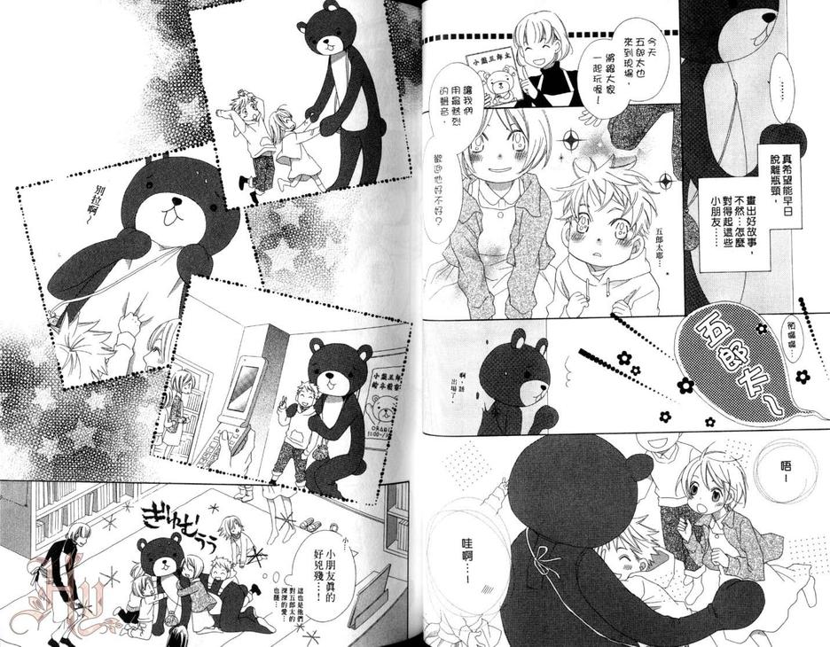 【我的甜心新娘[耽美]】漫画-（ 第1卷 ）章节漫画下拉式图片-38.jpg