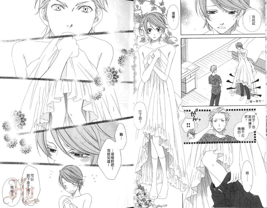 【我的甜心新娘[耽美]】漫画-（ 第1卷 ）章节漫画下拉式图片-8.jpg