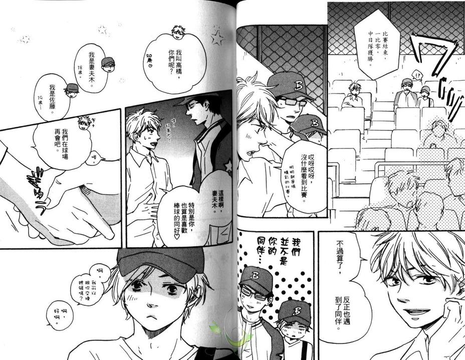 《我的幸运数字13》漫画最新章节 第2卷 免费下拉式在线观看章节第【45】张图片