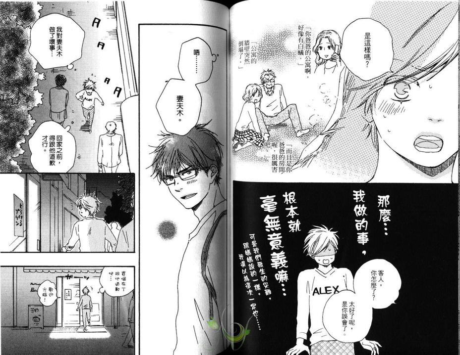 《我的幸运数字13》漫画最新章节 第2卷 免费下拉式在线观看章节第【60】张图片