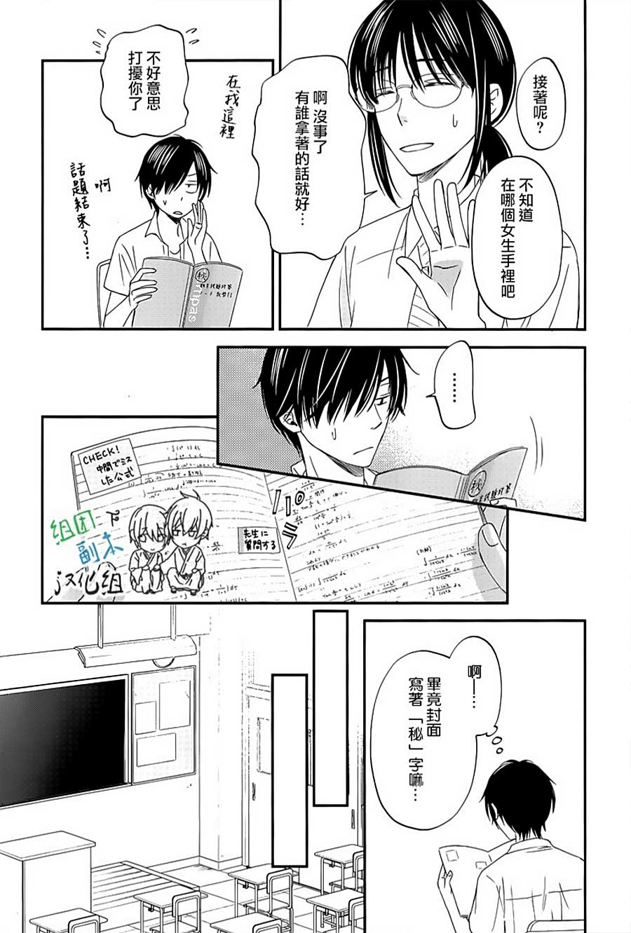 《性格恶劣又如何》漫画最新章节 第1话 免费下拉式在线观看章节第【14】张图片