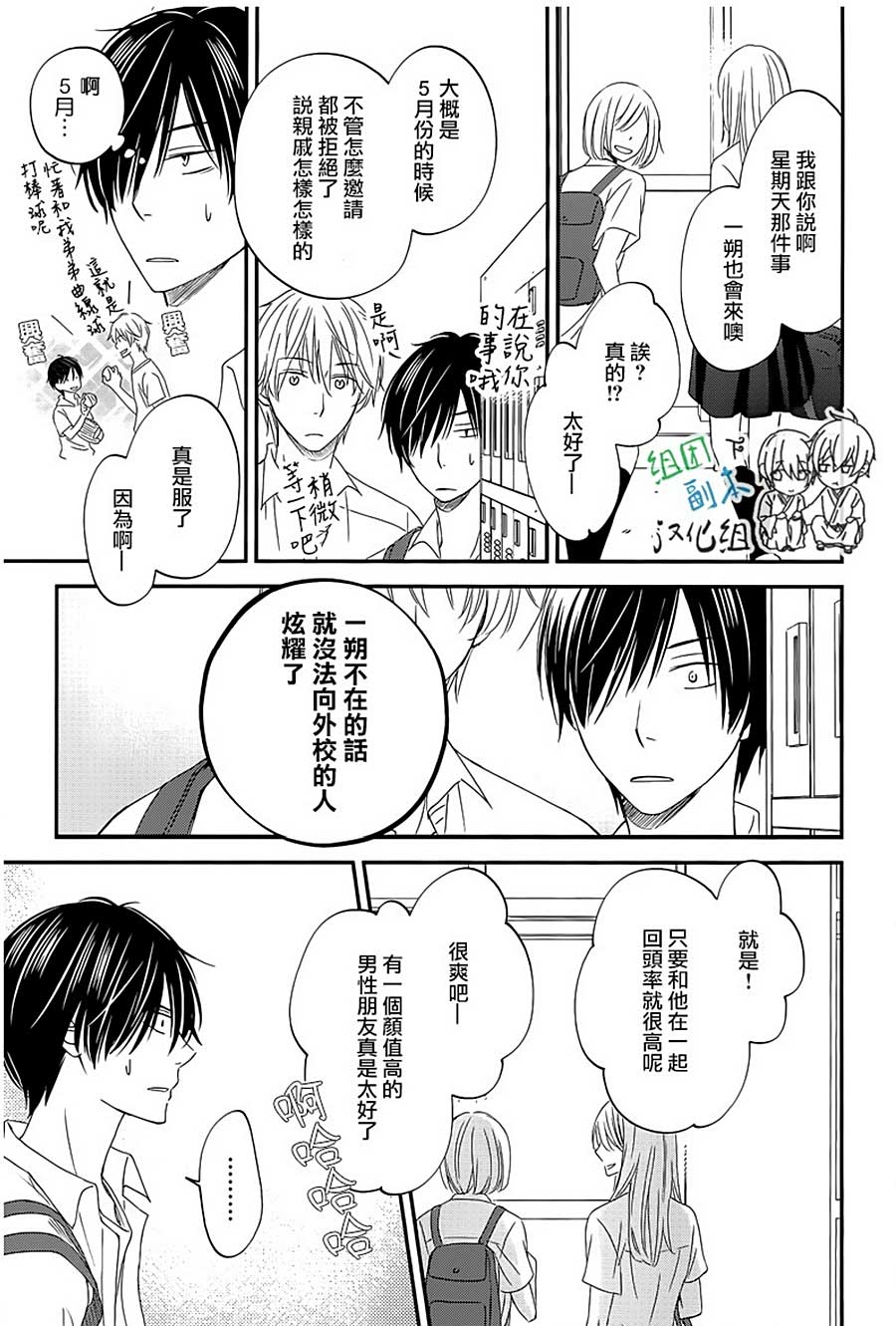 《性格恶劣又如何》漫画最新章节 第1话 免费下拉式在线观看章节第【18】张图片