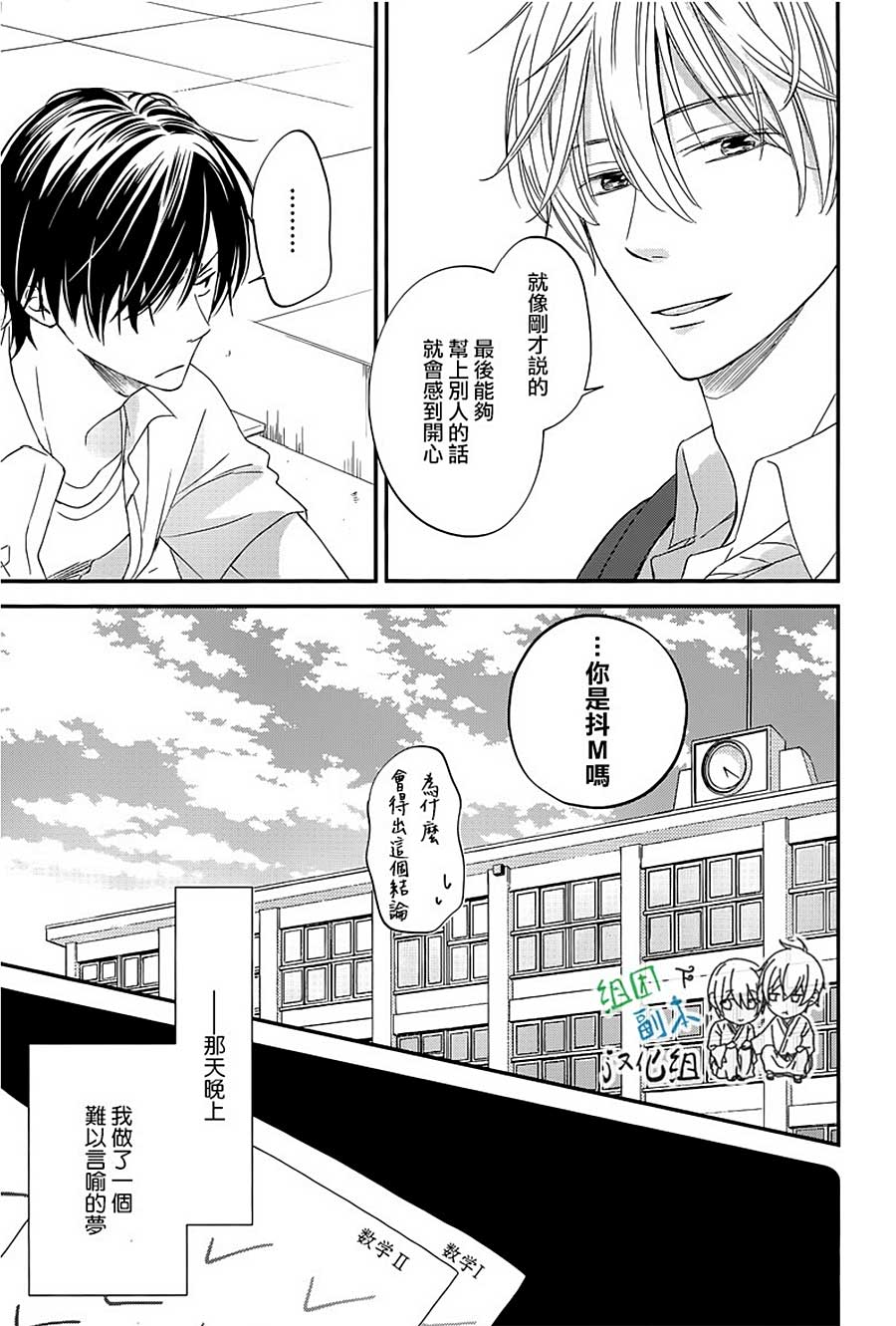 《性格恶劣又如何》漫画最新章节 第1话 免费下拉式在线观看章节第【20】张图片