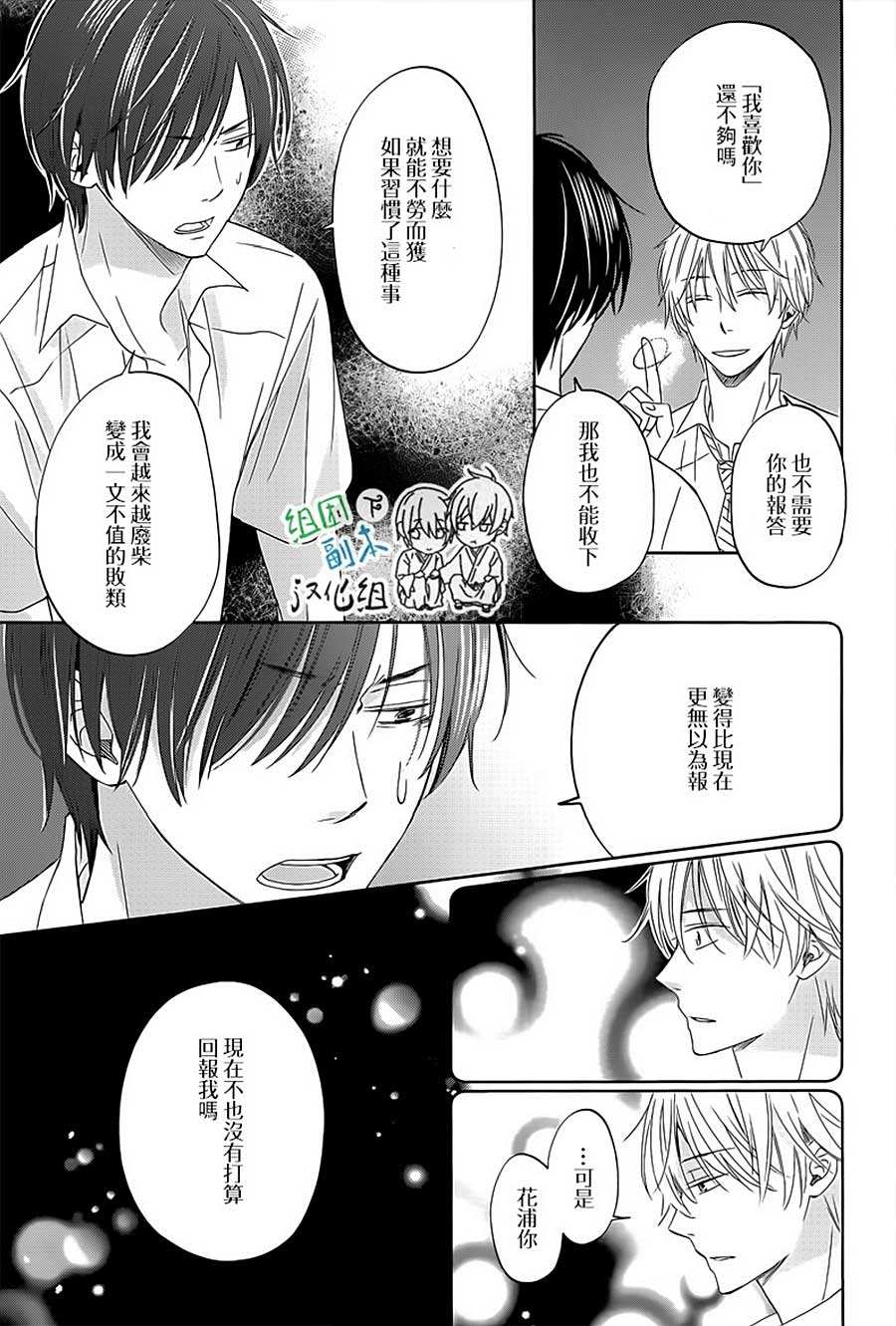 《性格恶劣又如何》漫画最新章节 第1话 免费下拉式在线观看章节第【22】张图片