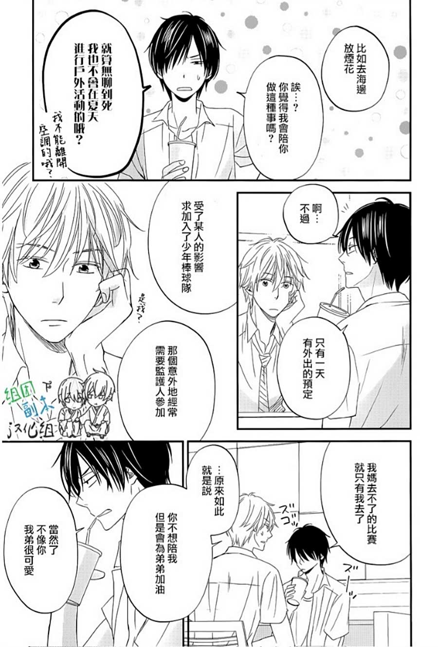 《性格恶劣又如何》漫画最新章节 第1话 免费下拉式在线观看章节第【26】张图片