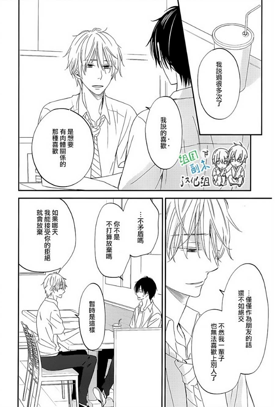 《性格恶劣又如何》漫画最新章节 第1话 免费下拉式在线观看章节第【29】张图片