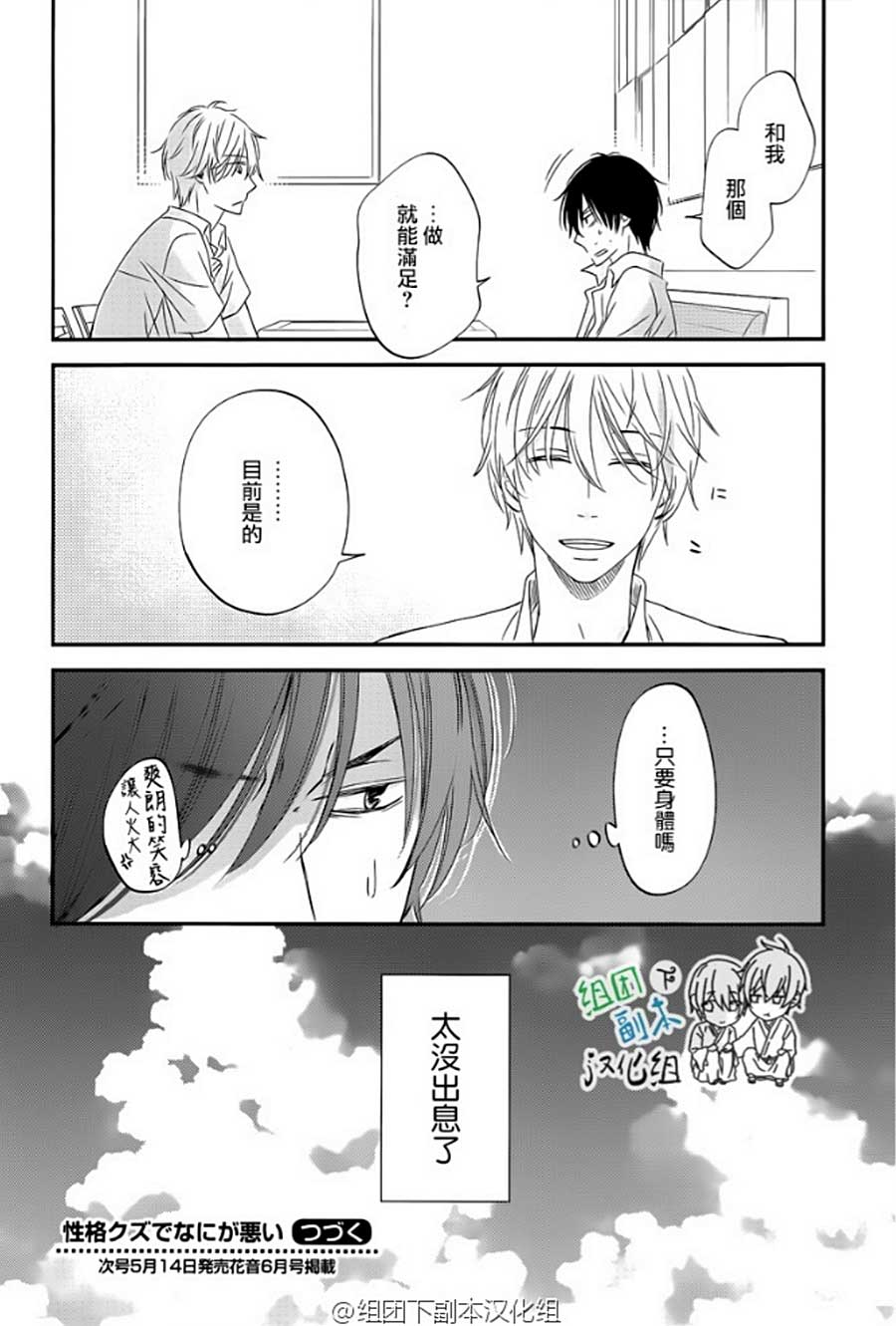 《性格恶劣又如何》漫画最新章节 第1话 免费下拉式在线观看章节第【31】张图片