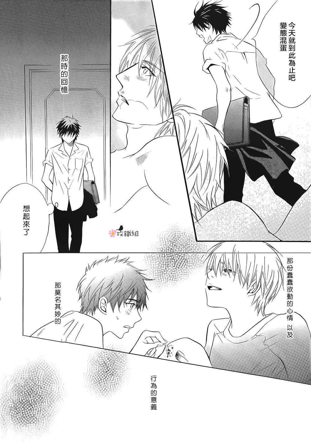 《这样的两个人》漫画最新章节 第1话 免费下拉式在线观看章节第【19】张图片