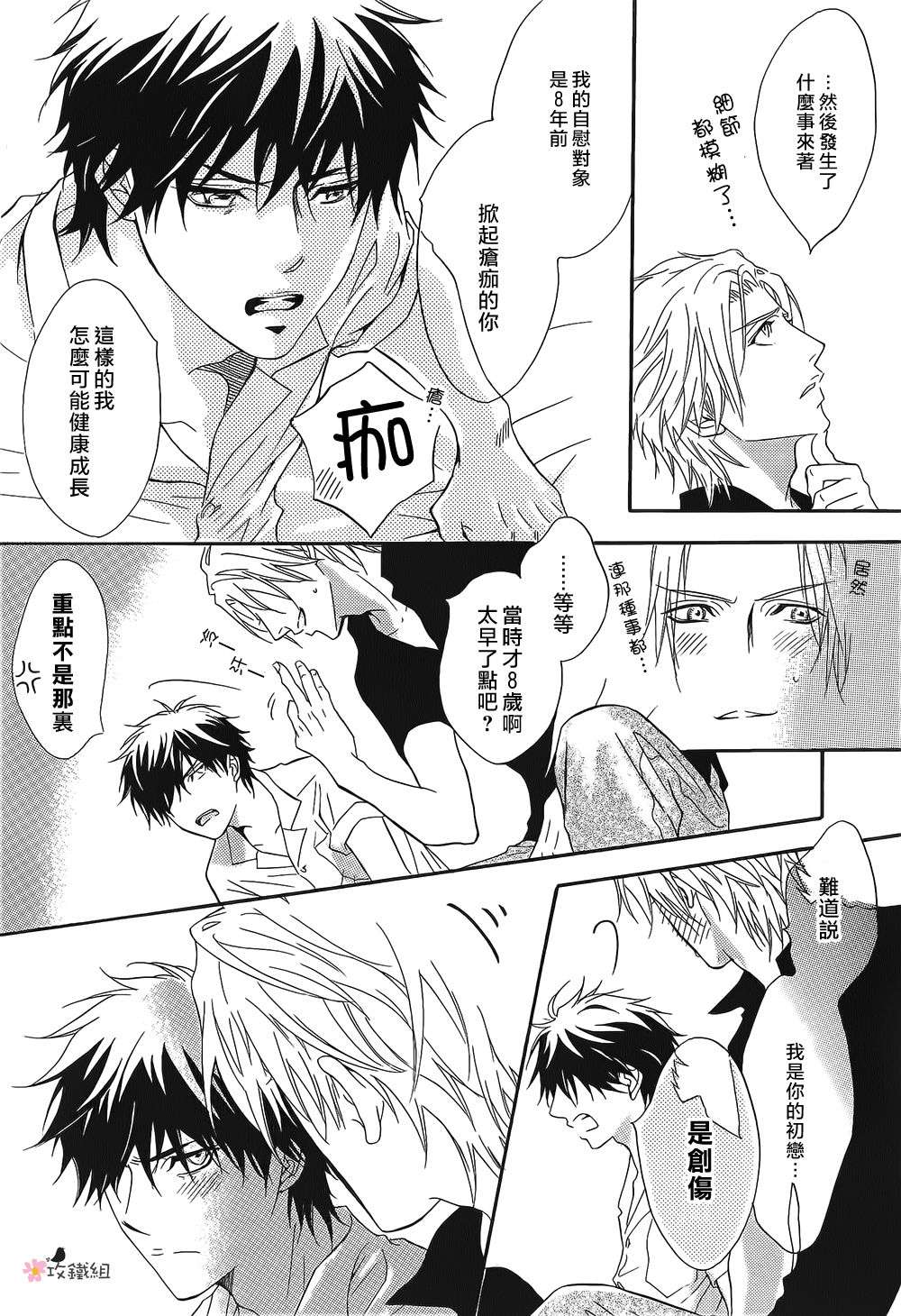 《这样的两个人》漫画最新章节 第1话 免费下拉式在线观看章节第【33】张图片