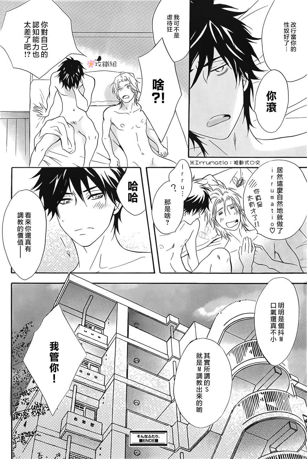 《这样的两个人》漫画最新章节 第1话 免费下拉式在线观看章节第【39】张图片